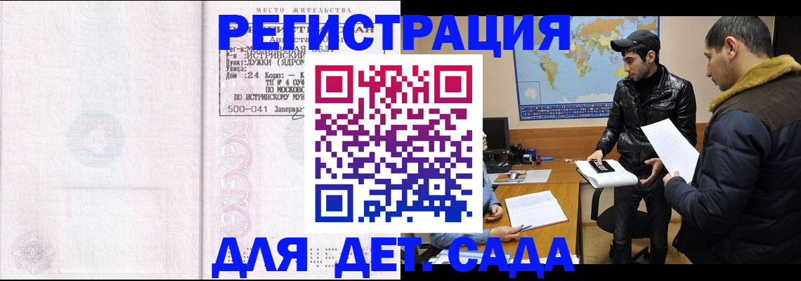 временная регистрация для школы в Углегорске