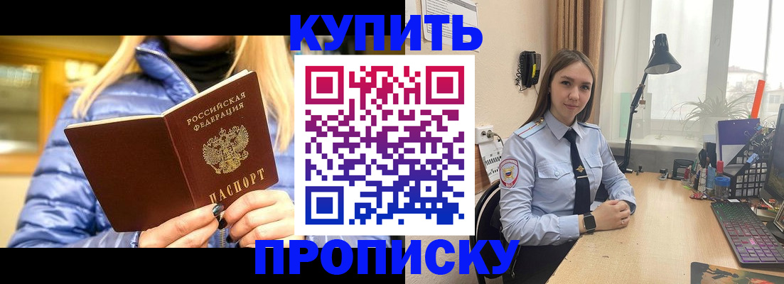 прописка ребенка в Углегорске