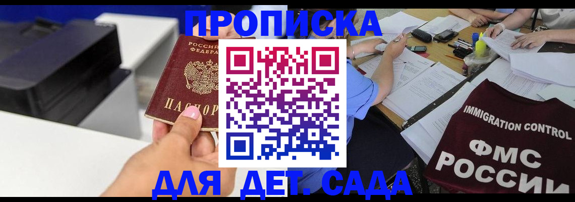 прописка для работы в Углегорске