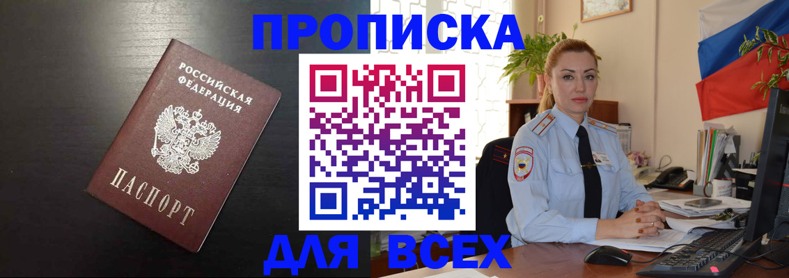 прописка для работы в Углегорске