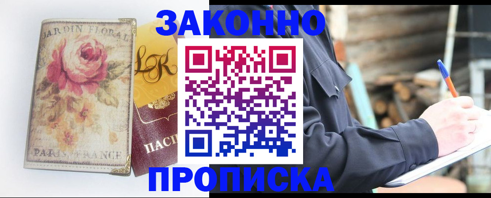 временная регистрация собственник в Углегорске